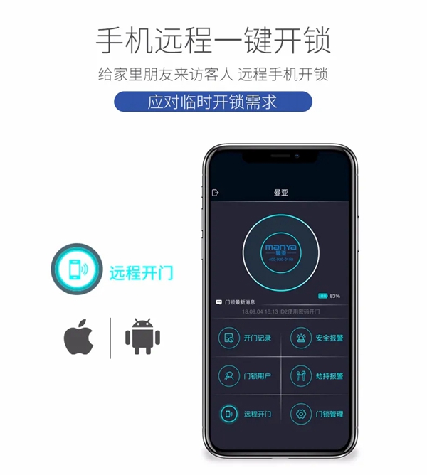 曼亞智能鎖：曼亞“鎖”星人的一天