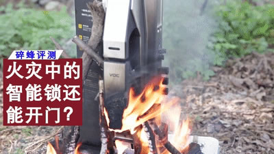 VOC智能門鎖：智能鎖火災(zāi)模擬測(cè)試告訴你T9到底有多強(qiáng)