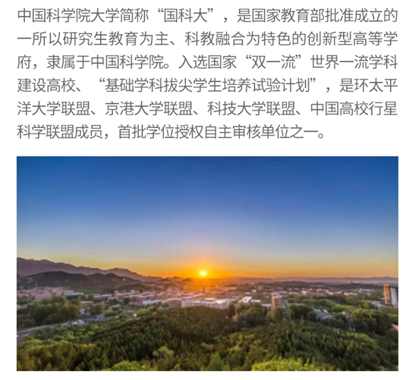 耶魯電動開啟經(jīng)典案例——世界一流學(xué)科建設(shè)高校之中國科學(xué)院大學(xué)