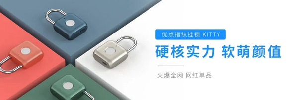 優(yōu)點智能攜手360億元助力經(jīng)銷商，四款神秘爆款新品來襲！