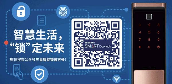 三星智能鎖的環保二三事