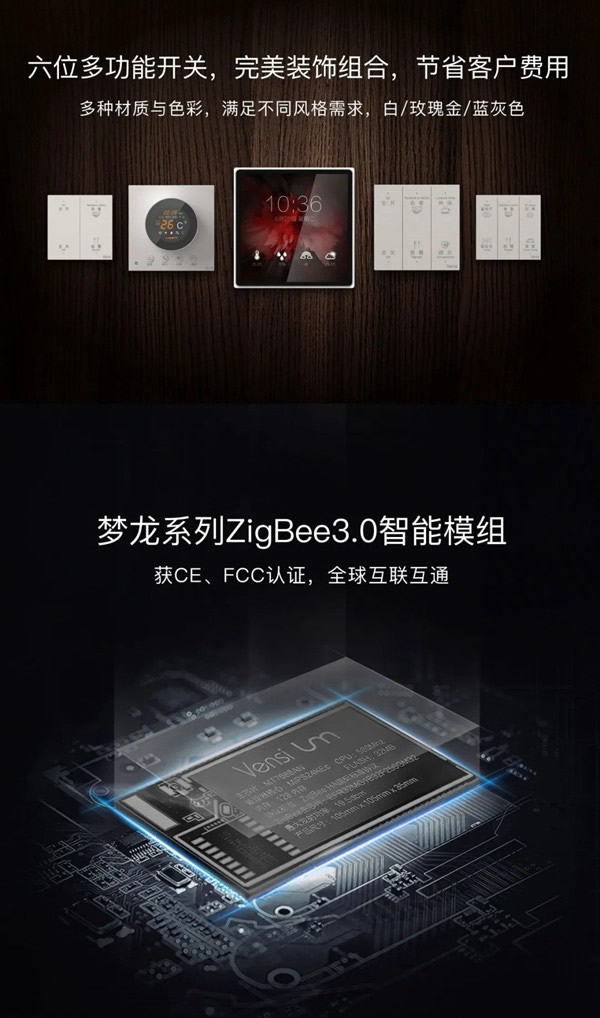 威士丹利新品發布｜夢龍超炫系列·觸摸語控網關面板，引爆智能家居新風潮！
