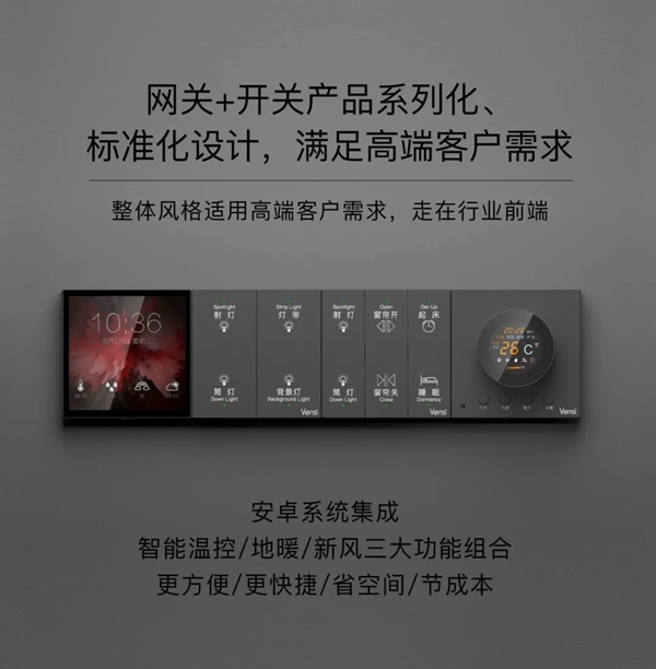 威士丹利新品發布｜夢龍超炫系列·觸摸語控網關面板，引爆智能家居新風潮！