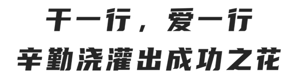 楊格20周年系列 | 魅力王燕：因為熱愛，所以初心不改！