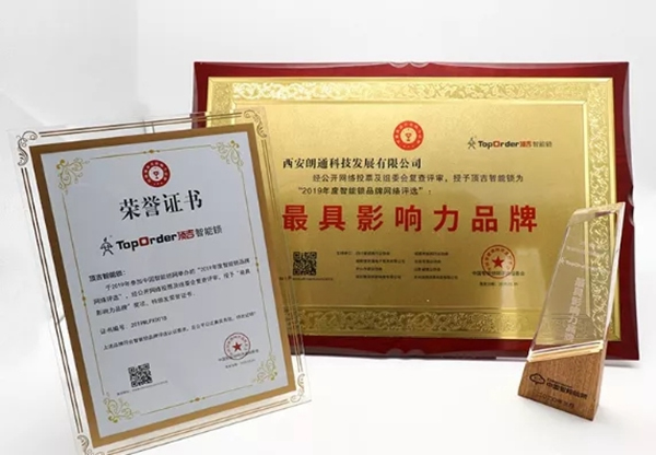 頂吉榮獲“中國智能鎖最具影響力品牌”稱號