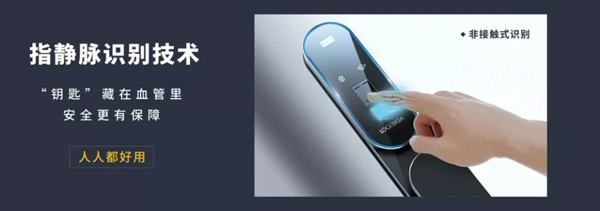 洛克思格：選用LOCKSIGA指靜脈智能鎖 ，“解鎖”姿勢新升級