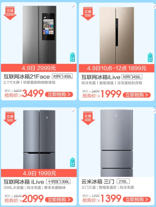 云米全屋互聯(lián)網(wǎng)家電暖春福利開始 口碑家電百元抱走