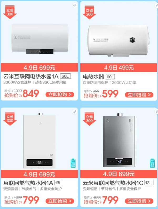 云米全屋互聯(lián)網(wǎng)家電暖春福利開始 口碑家電百元抱走