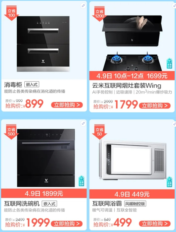 云米全屋互聯(lián)網(wǎng)家電暖春福利開始 口碑家電百元抱走