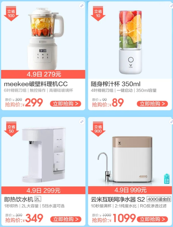 云米全屋互聯(lián)網(wǎng)家電暖春福利開始 口碑家電百元抱走