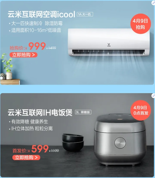 云米全屋互聯(lián)網(wǎng)家電暖春福利開始 口碑家電百元抱走