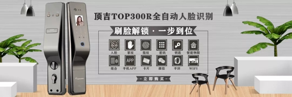 頂吉智能鎖：選購智能鎖的幾點誤區需注意