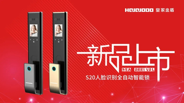 皇家金盾S20人臉識別全自動智能鎖震撼發布