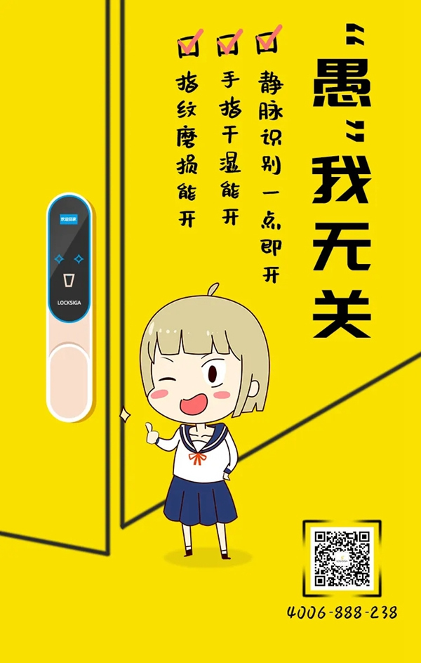 洛克思格指靜脈智能鎖：愚人節 “愚”我無關，解“鎖”生活從不摻假