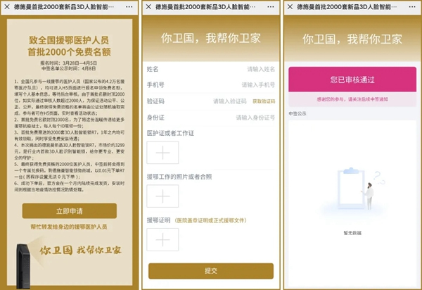 德施曼為全國援鄂醫護人員贈送 2000 套新品 3D 人臉智能鎖