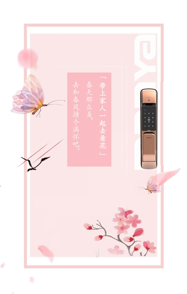 曼亞智能鎖：曼亞“護(hù)”家 不負(fù)春光