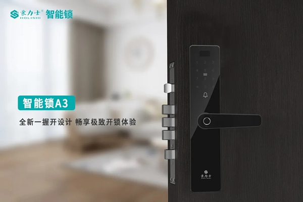 豪力士智能鎖再獲“國家高新技術企業”榮譽稱號