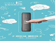 KSMAK金指碼智能鎖用心生活，不負(fù)時(shí)光