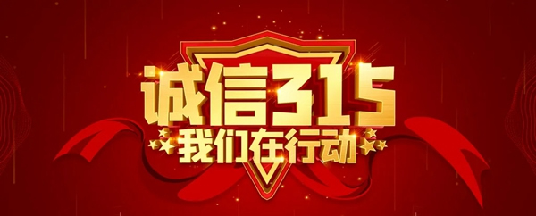 誠信315 | 雅潔五金堅定信心打贏“品質立企”攻堅戰