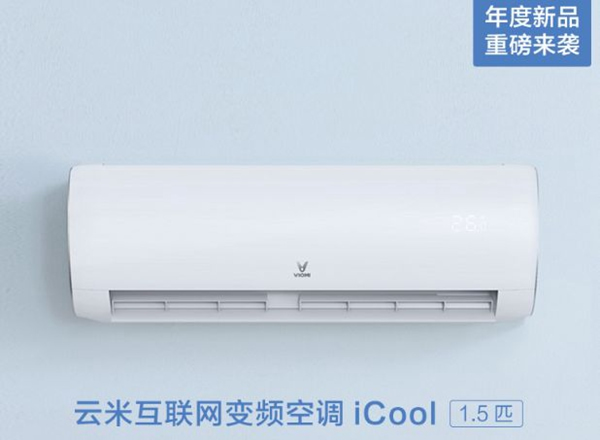 云米全屋互聯(lián)網(wǎng)家電告訴你 家用空調(diào)怎么買更劃算