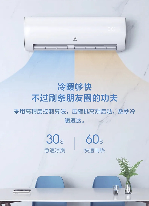 云米全屋互聯(lián)網(wǎng)家電告訴你 家用空調(diào)怎么買更劃算