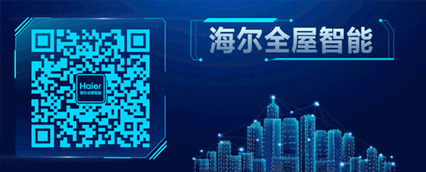 海爾智能家居：如何在生活與工作的天平上，尋找平衡點(diǎn)？