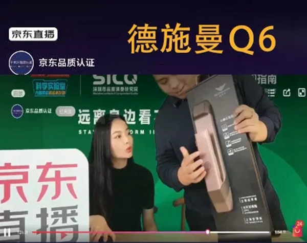 315專題 | 深消協品質消費研究院 & 京東直播315聯合力推德施曼智能鎖