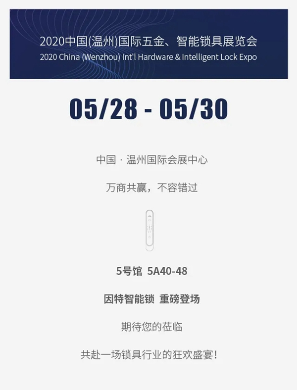 因特安防：五月聚焦因特，超穩鎖定未來