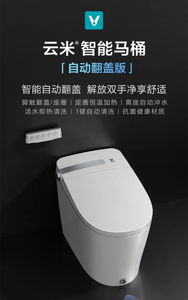 云米全屋互聯網家電：為什么說家里最好裝智能馬桶？