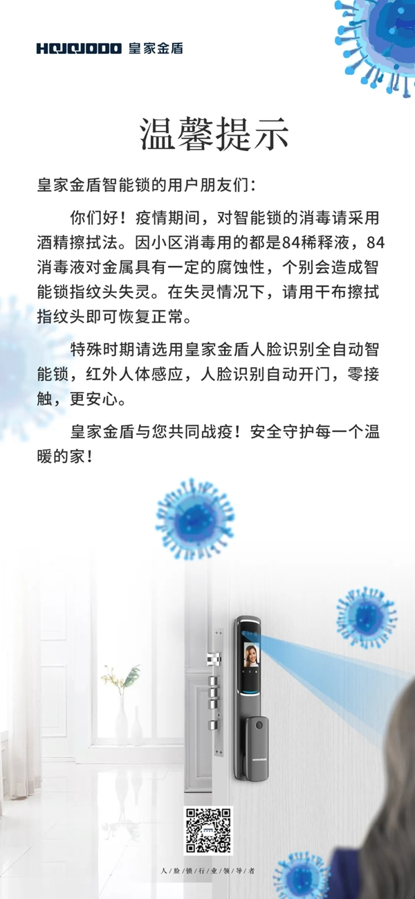 皇家金盾智能鎖防疫技巧，守護復工居家安全