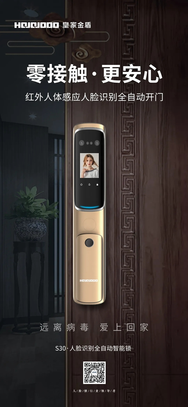 皇家金盾智能鎖防疫技巧，守護復工居家安全