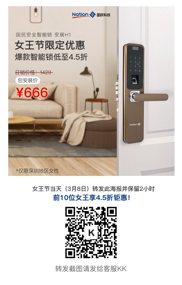 國民安全智能鎖 女王節限定|爆款低至4.5折！這個便宜必須占！