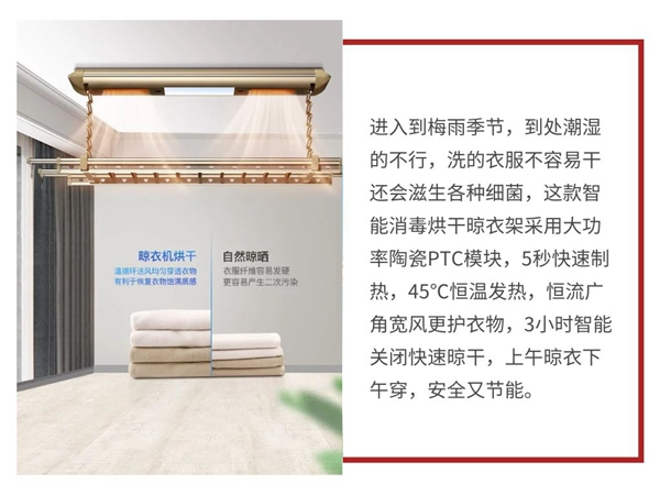 歐瑞博智能消毒烘干晾衣架限量秒殺！居家消毒必備神器！