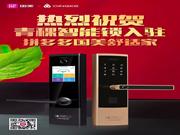 青稞智能鎖入駐拼多多國美舒適家！