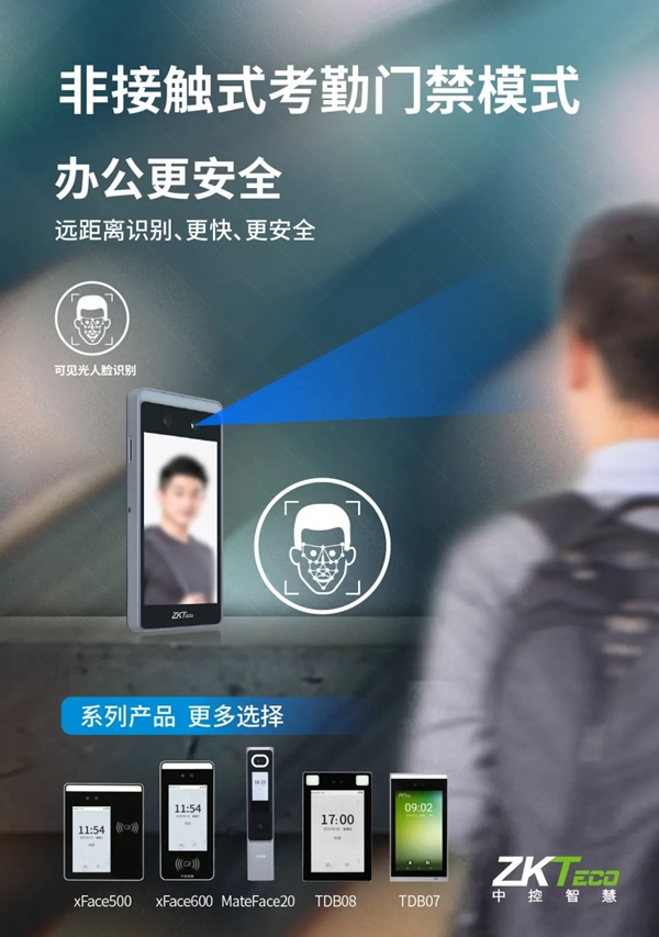  中控智慧助您無憂復工復產(chǎn) 非接觸式生物識別戰(zhàn)“疫”