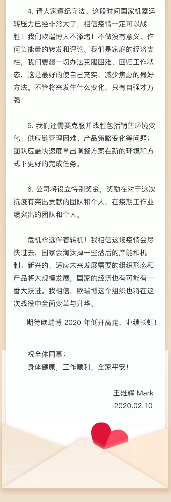 歐瑞博 CEO Mark 遠程復工致辭！