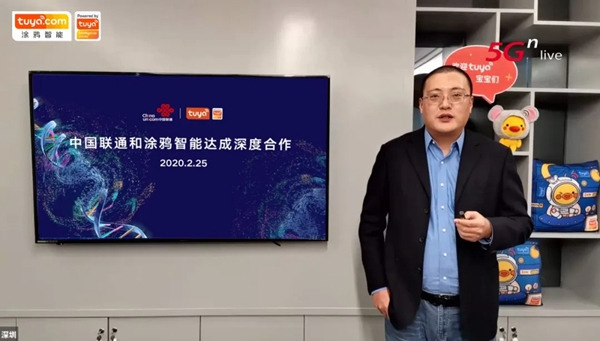涂鴉智能攜手中國聯(lián)通，打造5G+AIoT產(chǎn)業(yè)新生態(tài)