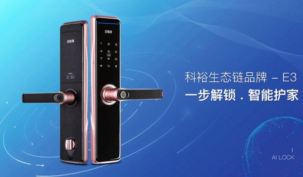 科裕智能鎖E3鉅惠讓利活動(dòng)！不過9元便可鎖定！