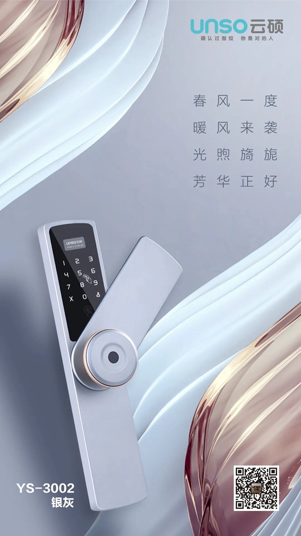 云碩智能科技 ：疫情之下，云碩智能鎖陪伴著您和家人安在當下！