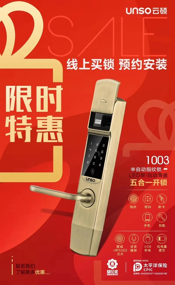 云碩智能科技 ：疫情之下，云碩智能鎖陪伴著您和家人安在當下！