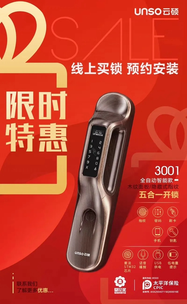 云碩智能科技 ：疫情之下，云碩智能鎖陪伴著您和家人安在當下！