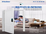 海爾智能家居：居家生活體驗也將美好加倍