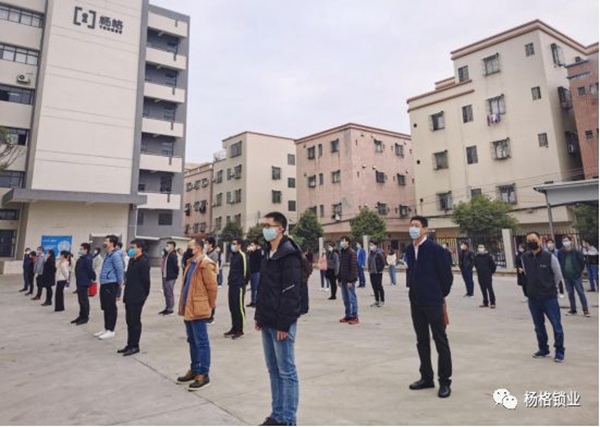 楊格智控平穩(wěn)有序復(fù)工復(fù)產(chǎn) 抗疫復(fù)工兩手抓