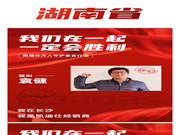 凱迪仕智能鎖：我們在一起，一定會勝利