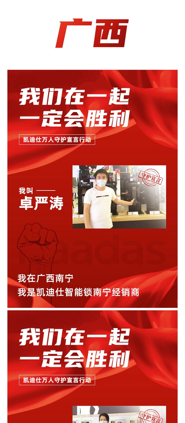 凱迪仕萬人守護宣言行動——華南大區經銷商團隊宣言