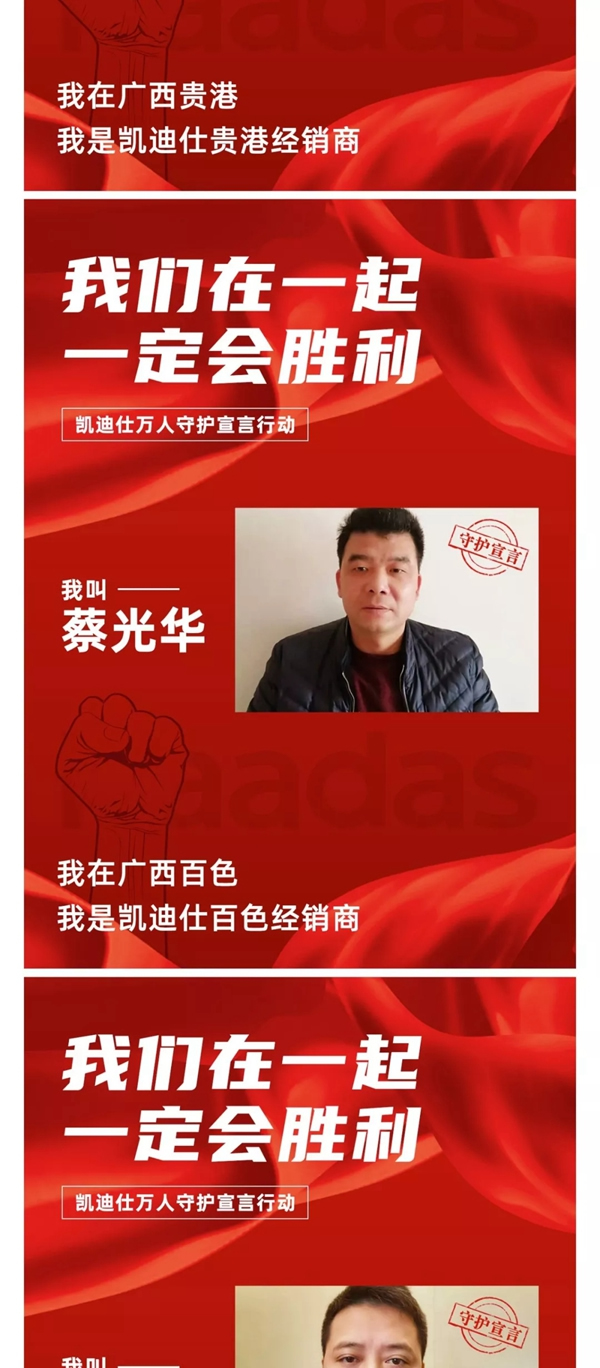 凱迪仕萬人守護宣言行動——華南大區經銷商團隊宣言