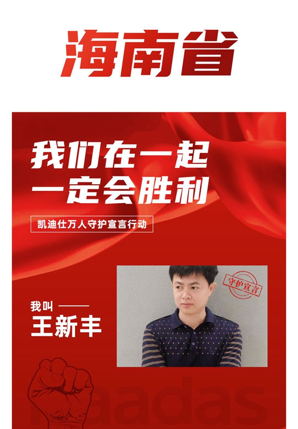 凱迪仕萬人守護宣言行動——華南大區經銷商團隊宣言