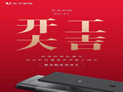 優點智能：千言萬語匯成一句話，我們開工啦~