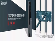 格里維爾智能鎖,：智能鎖也走進(jìn)了我們的生活中