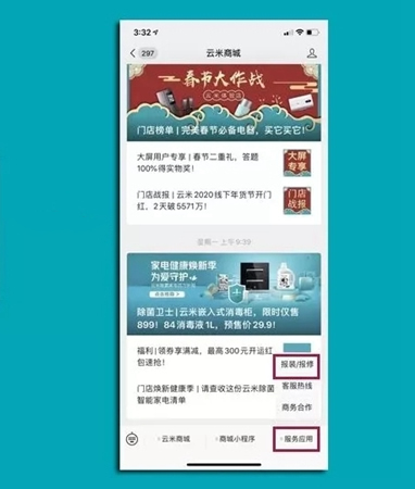 云米全屋互聯網家電安心服務指南請查收